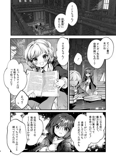 Himitsu no Tomodachi - The Secret Friend 3 5
