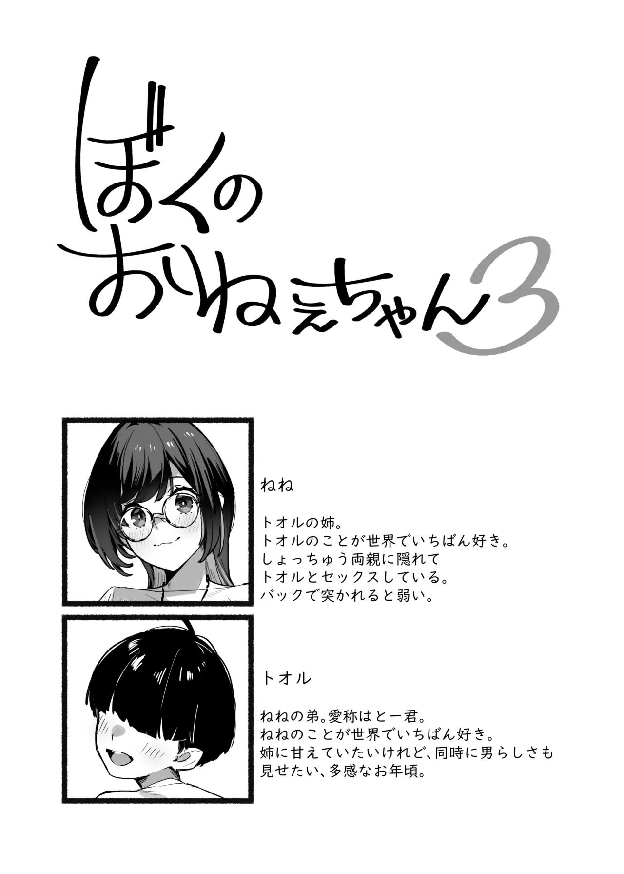 [ダイコテツ団 (92M)] ぼくのおねぇちゃん3 [DL版] - Hentaiaz.com - 3