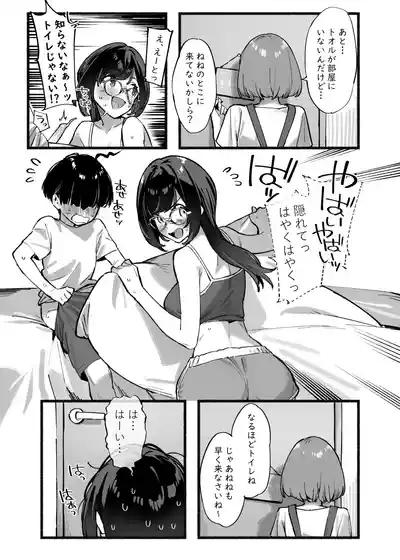 Boku no Onee-chan 3 6