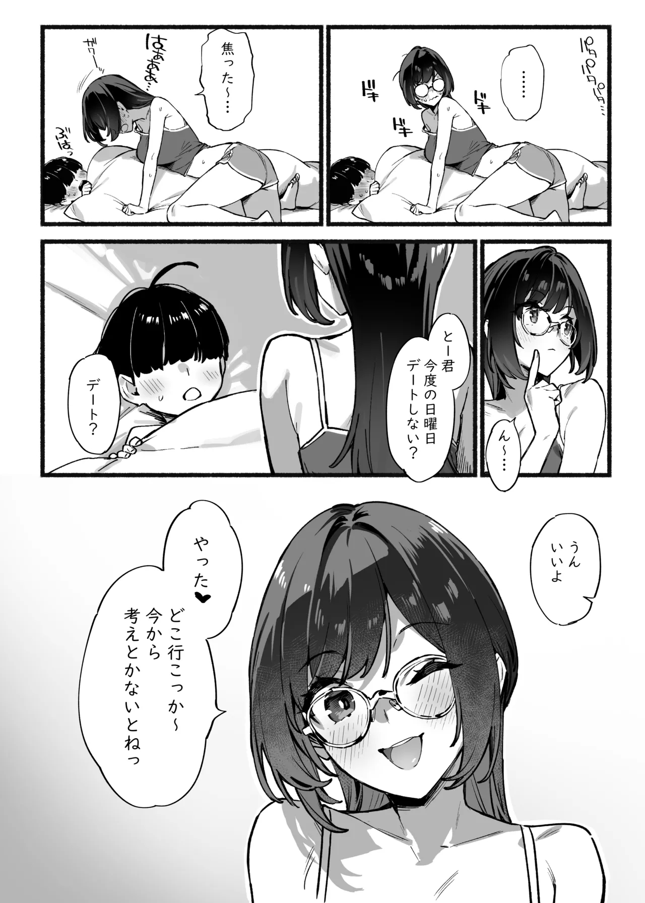 Boku no Onee-chan 3 - Page 7