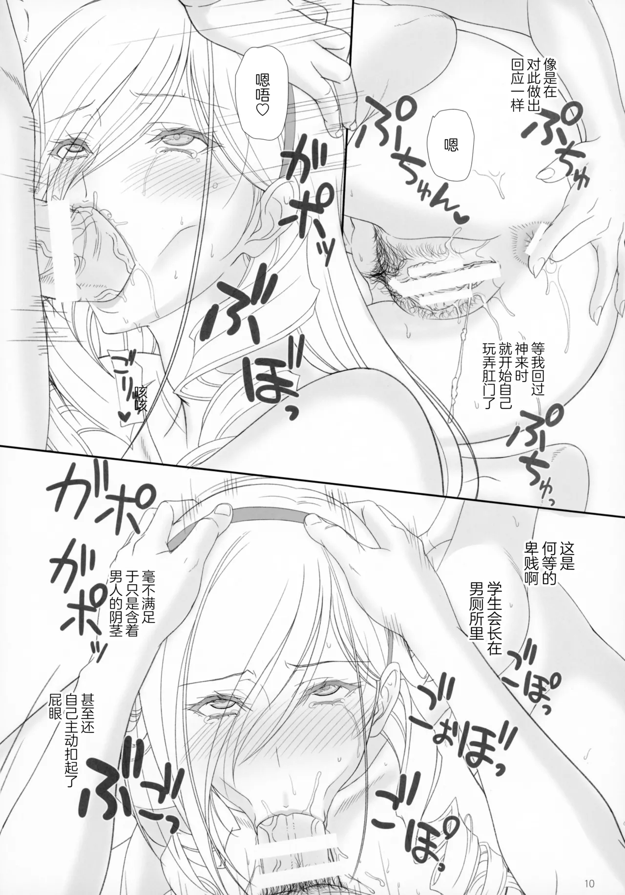 Celia Gakuen no Toilet de Oshiri Ecchi - Page 9