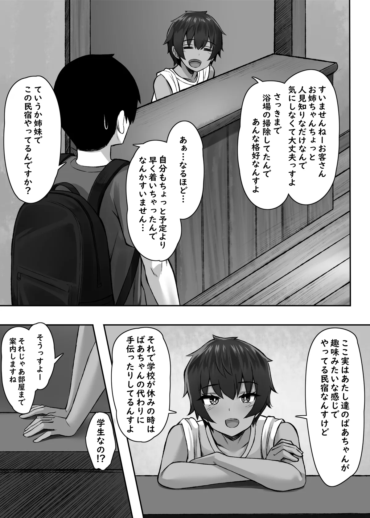 Sei ni Honpousugiru Minshuku Shimai - Page 4
