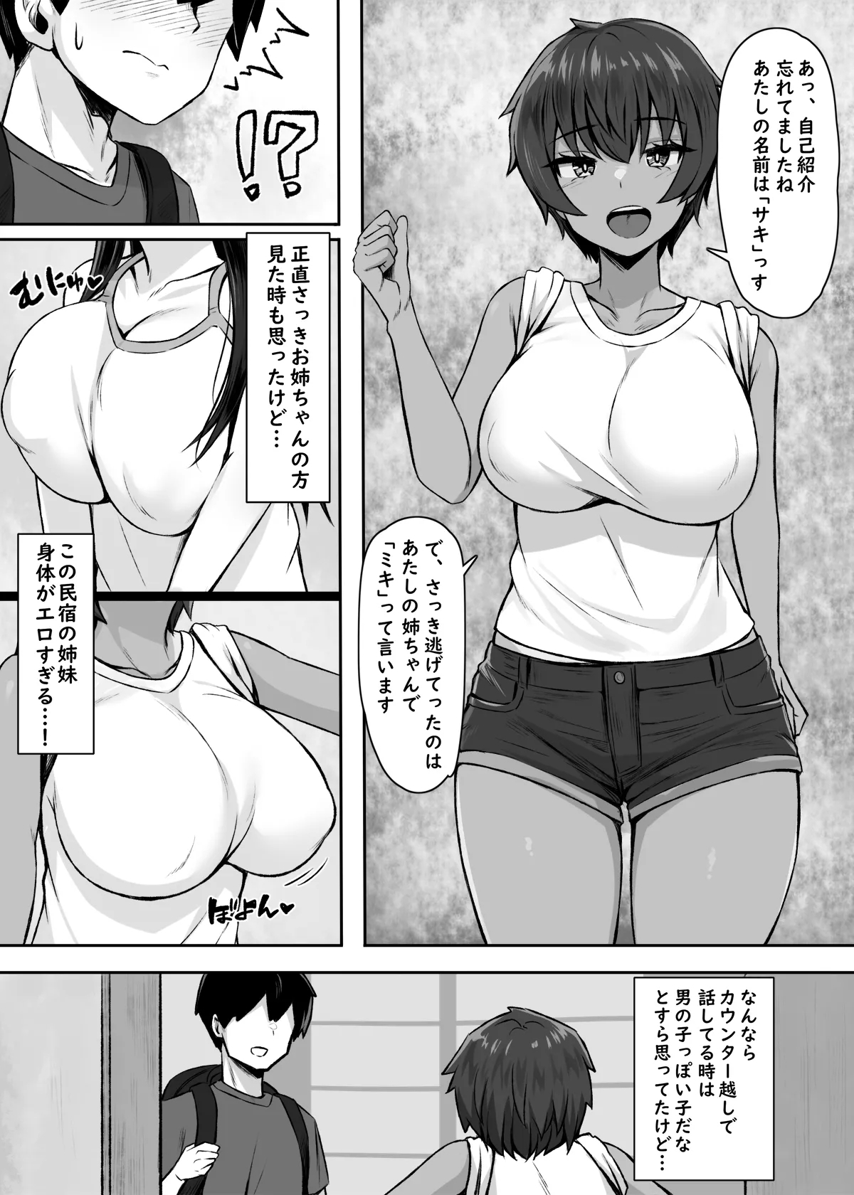 Sei ni Honpousugiru Minshuku Shimai - Page 5