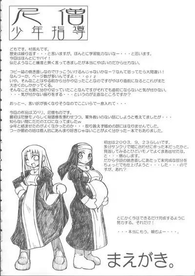 Nisou Shouen Shidou 3