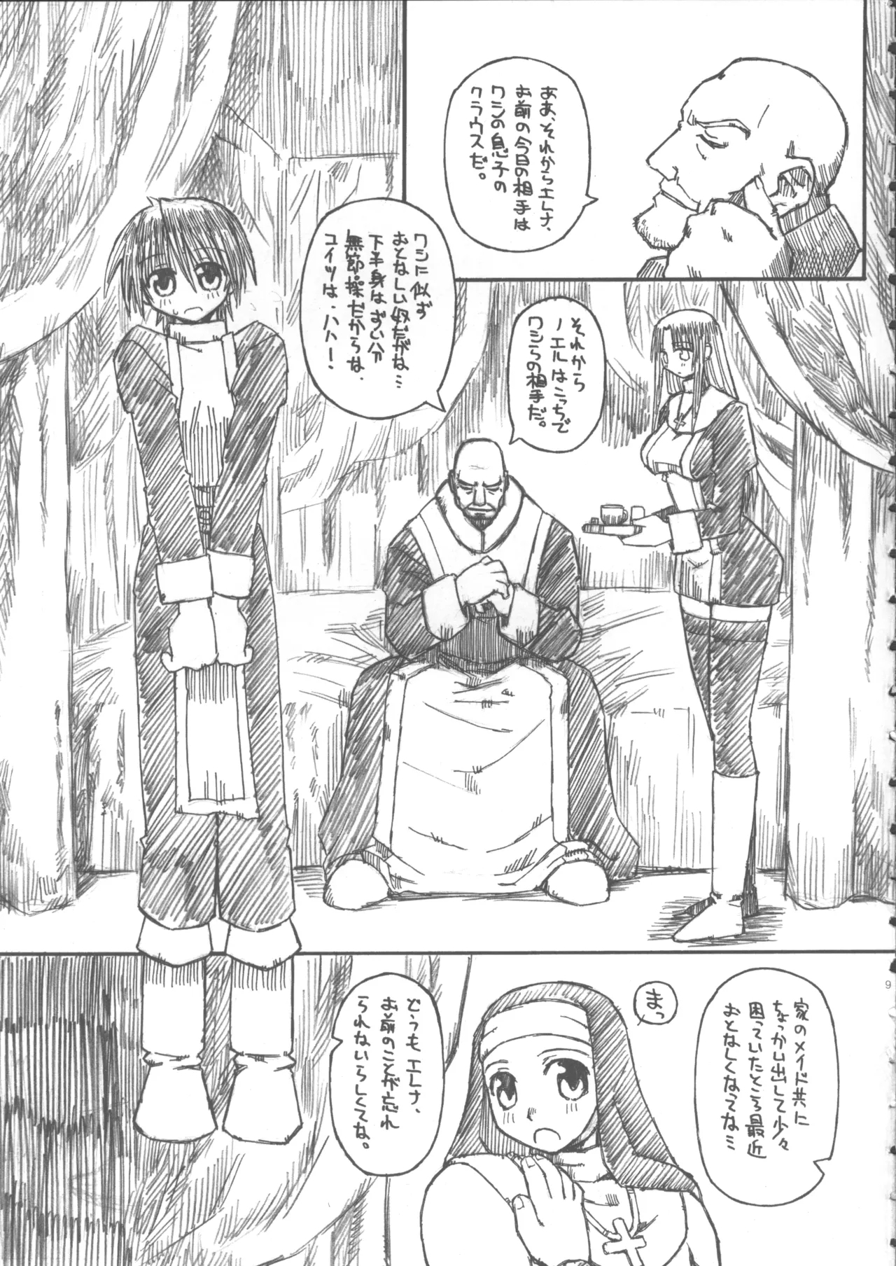 Nisou Shouen Shidou - Page 8