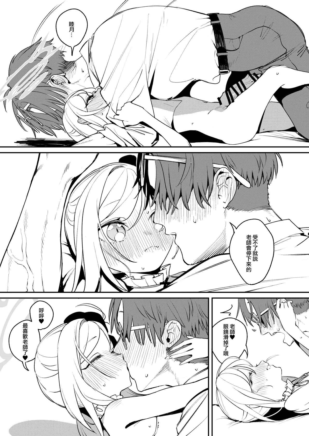 Koakuma no Batsu Game | 小惡魔的懲罰游戲 - Page 12