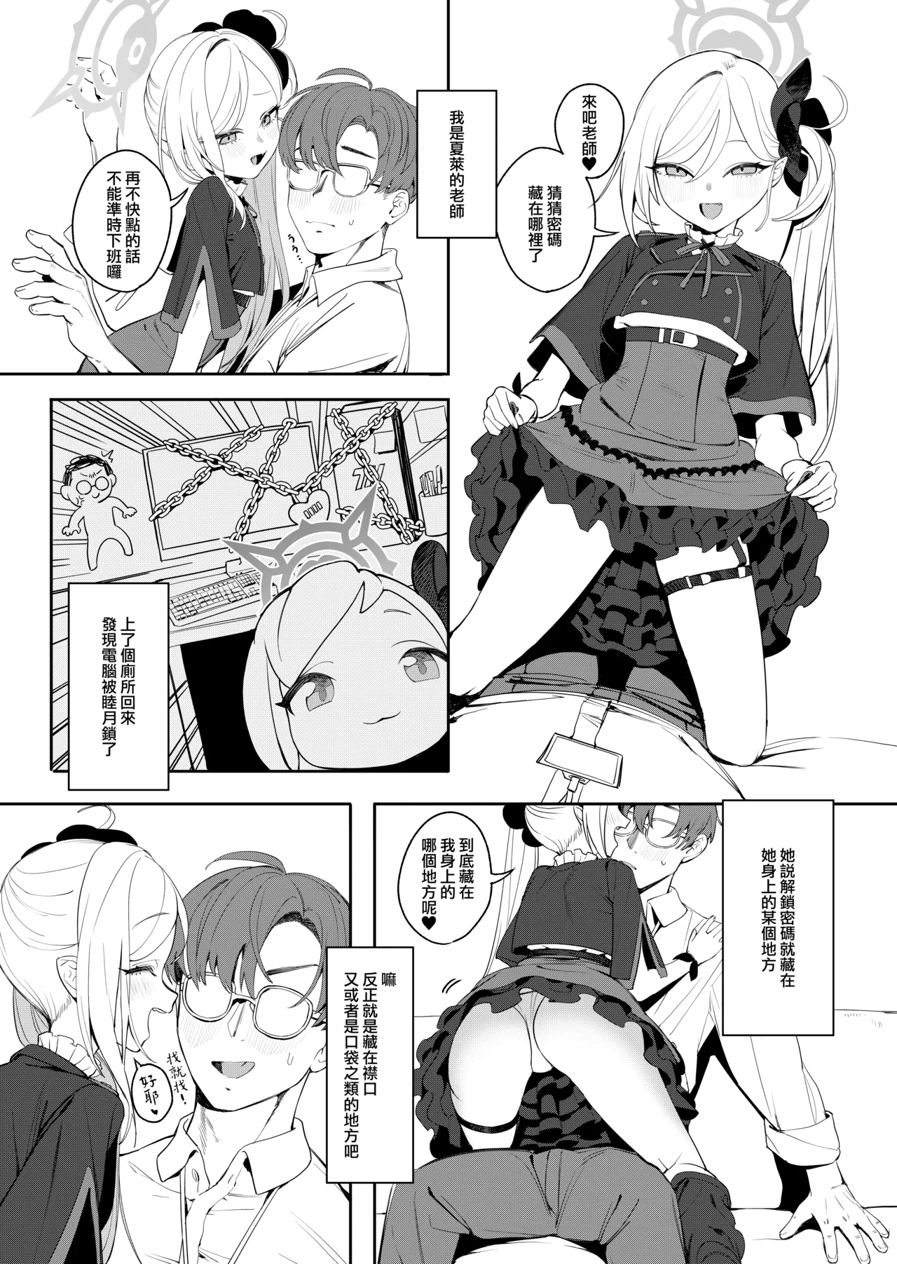 Koakuma no Batsu Game | 小惡魔的懲罰游戲 - Page 2
