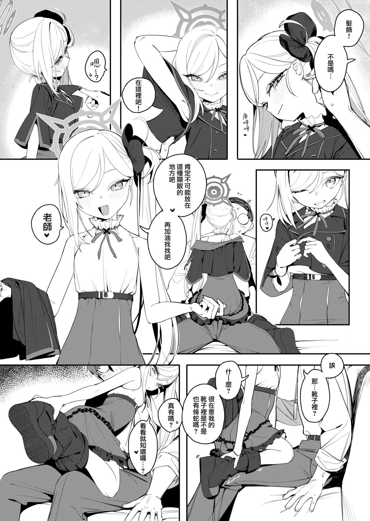 Koakuma no Batsu Game | 小惡魔的懲罰游戲 - Page 3