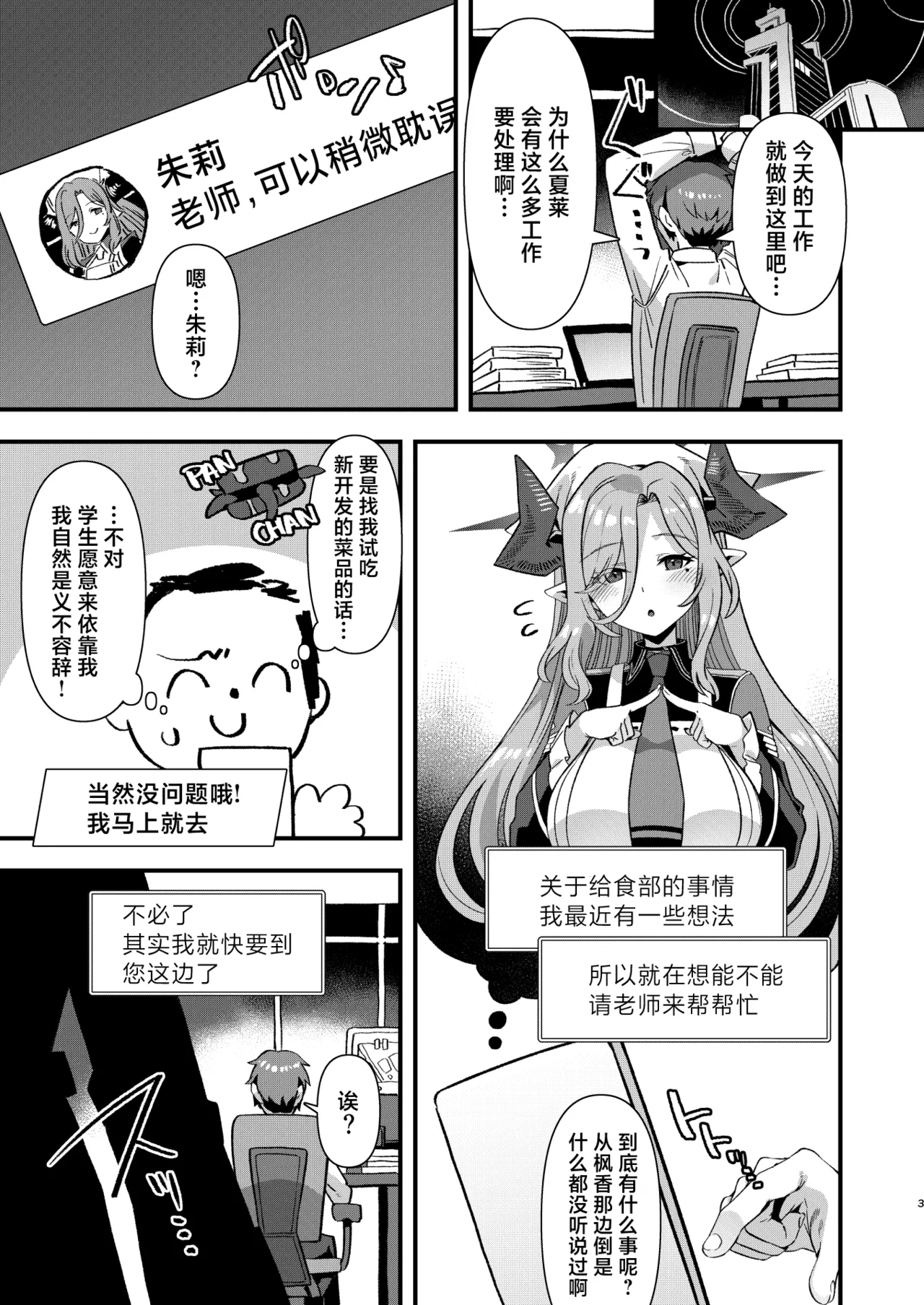 Hot Mom Gehenna Gakuen Kyuushoku-bu Ushimaki Nyuugyou | 格黑娜学园给食部牛牧乳业 - Blue archive Family Sex - Picture 2