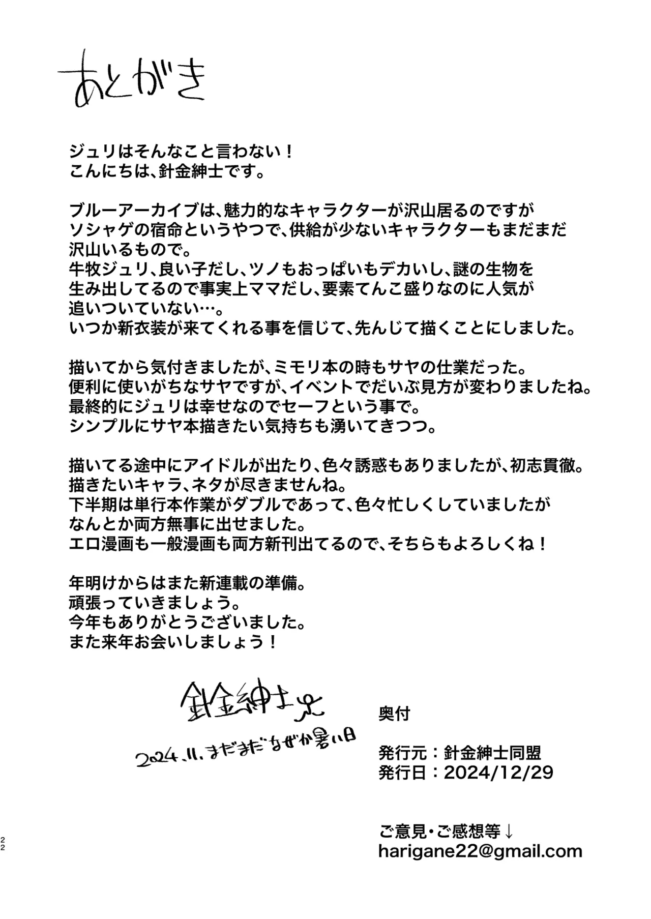 Gehenna Gakuen Kyuushoku-bu Ushimaki Nyuugyou | 格黑娜学园给食部牛牧乳业 - Page 21