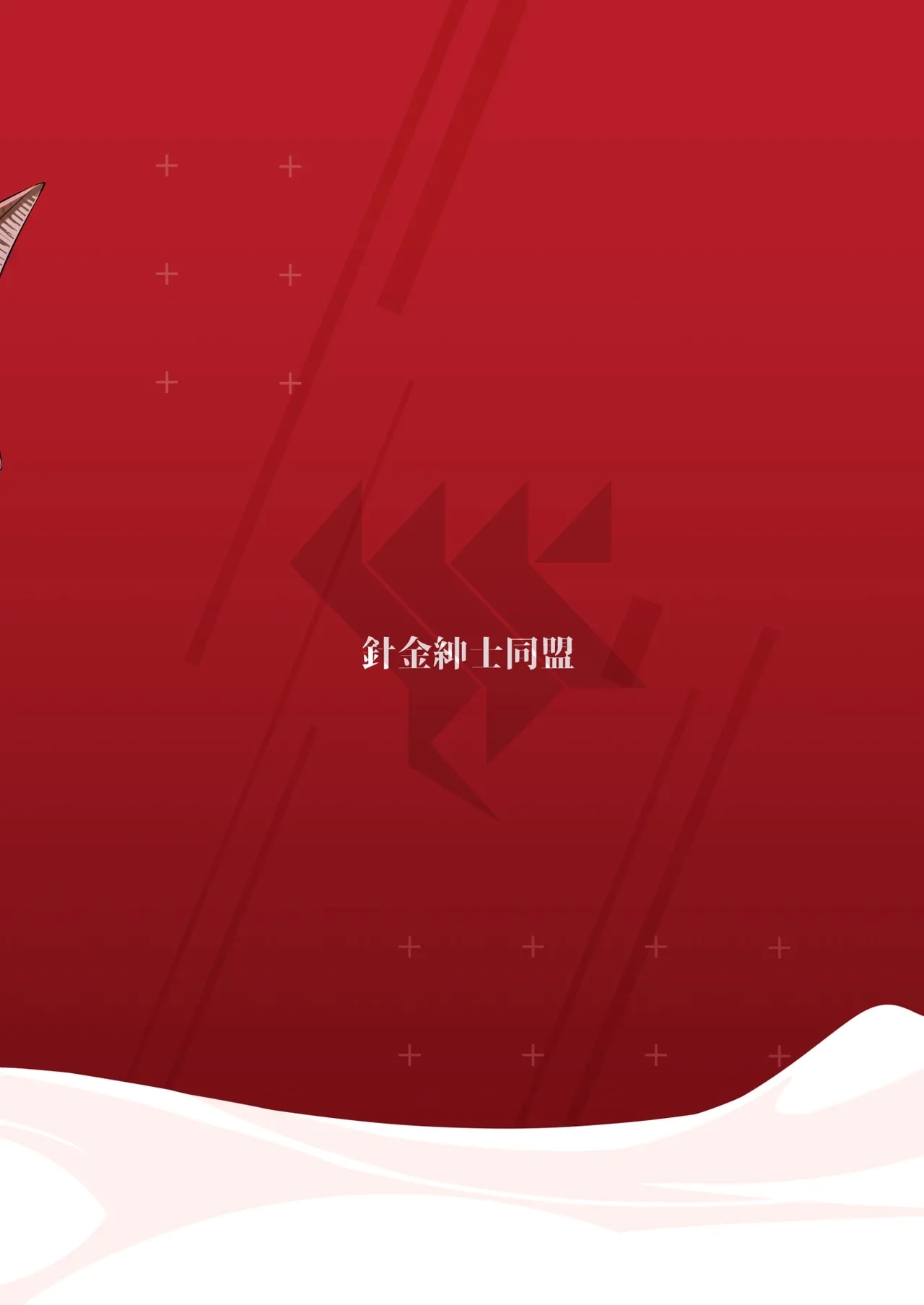 Gehenna Gakuen Kyuushoku-bu Ushimaki Nyuugyou | 格黑娜学园给食部牛牧乳业 - Page 22