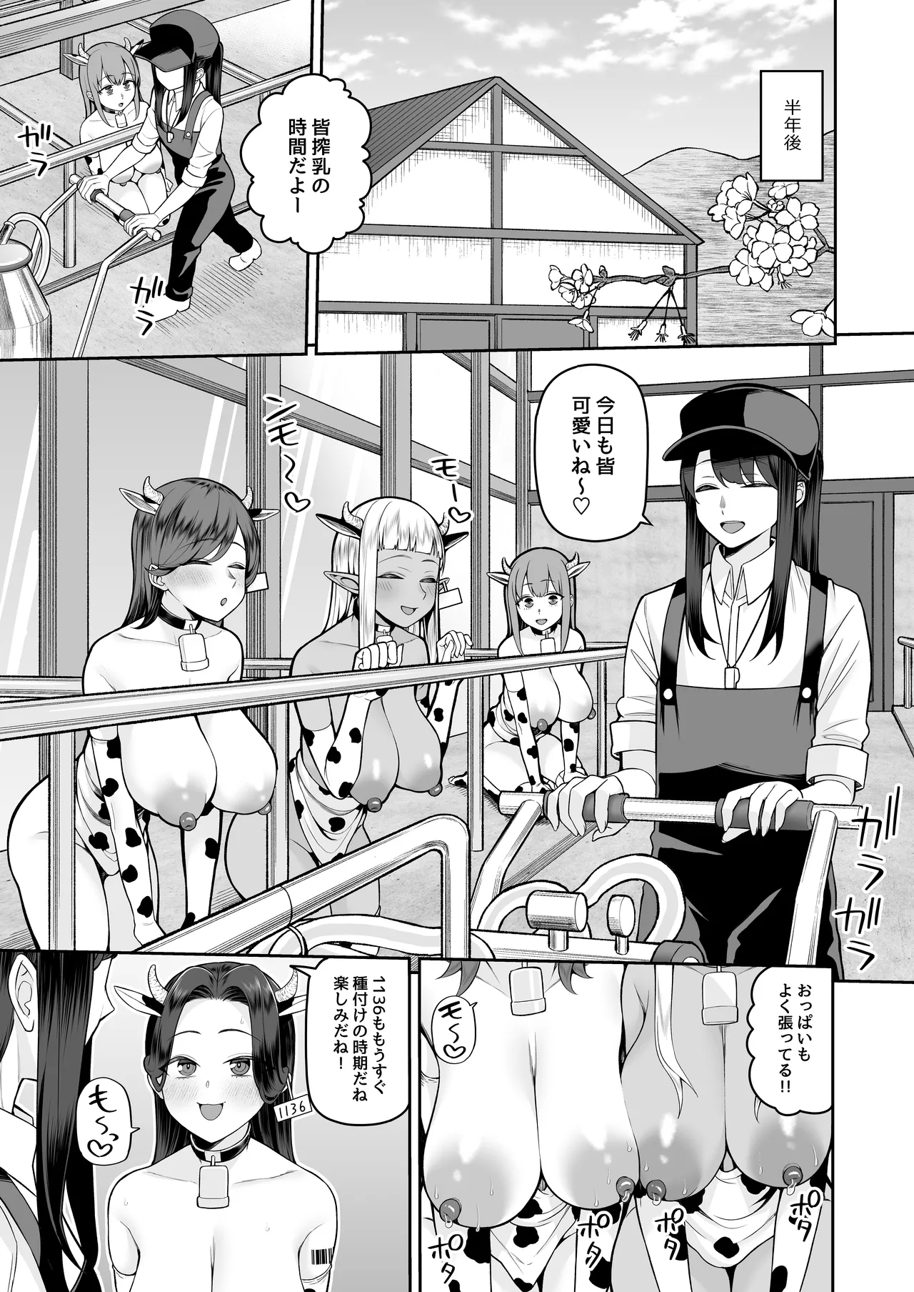 Nuugyuu Musume Bokujou - Page 12