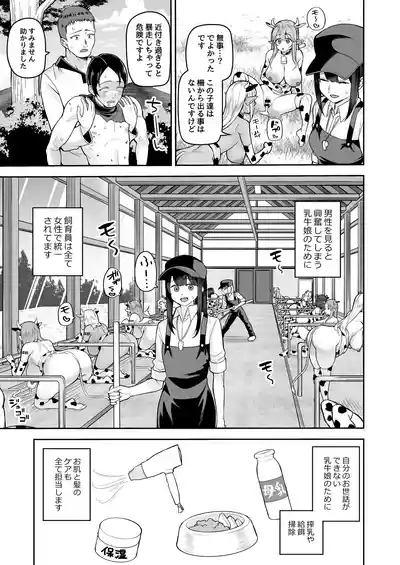 Nuugyuu Musume Bokujou 8