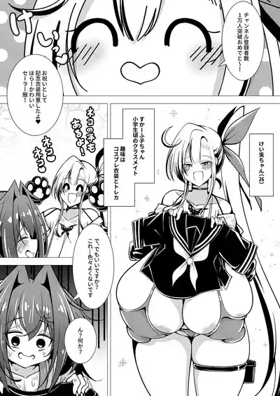 えっちな押しに弱いすかーふ子ちゃん 10