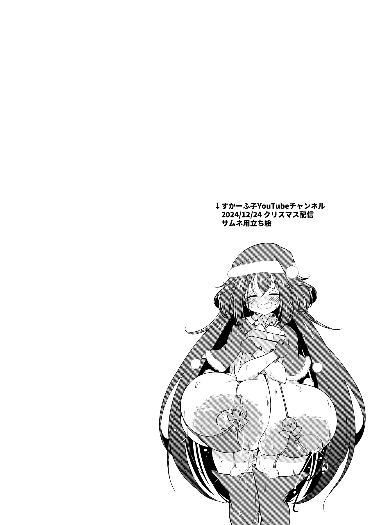 えっちな押しに弱いすかーふ子ちゃん - Page 8