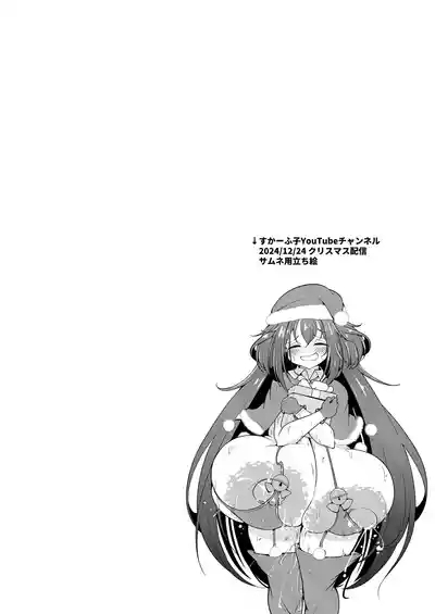 えっちな押しに弱いすかーふ子ちゃん 8