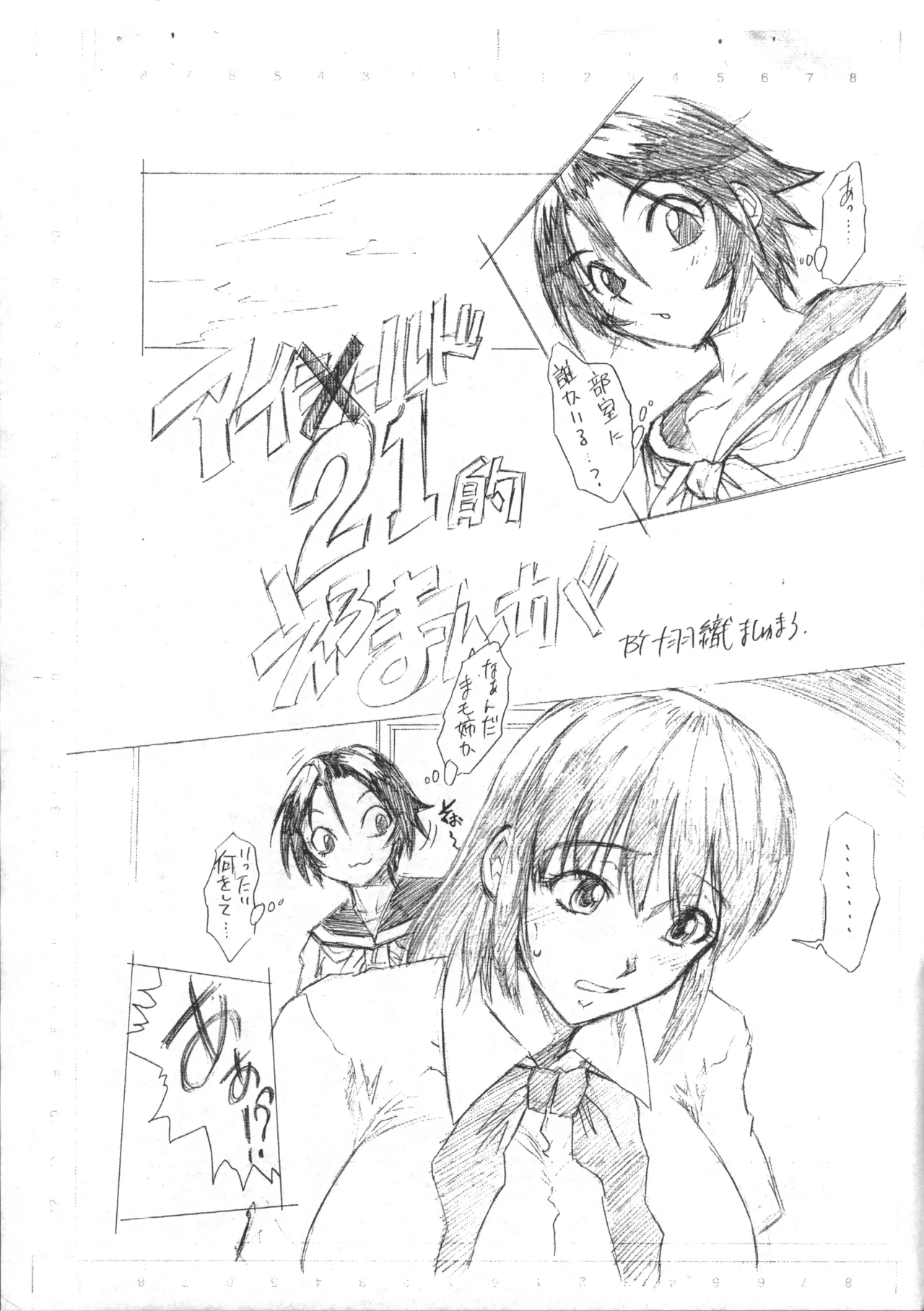 Aishirudo 21 - Page 2