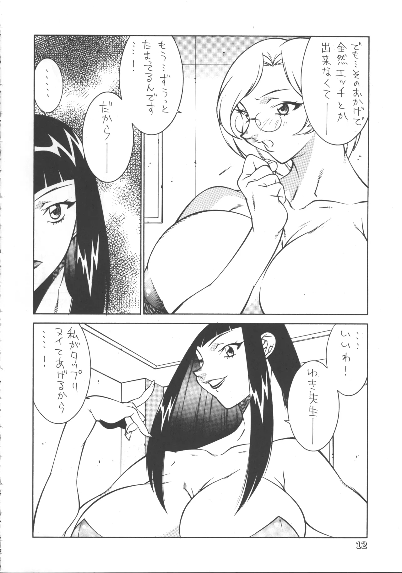 Seki Sensei No Kagai Jisshuu - Page 11