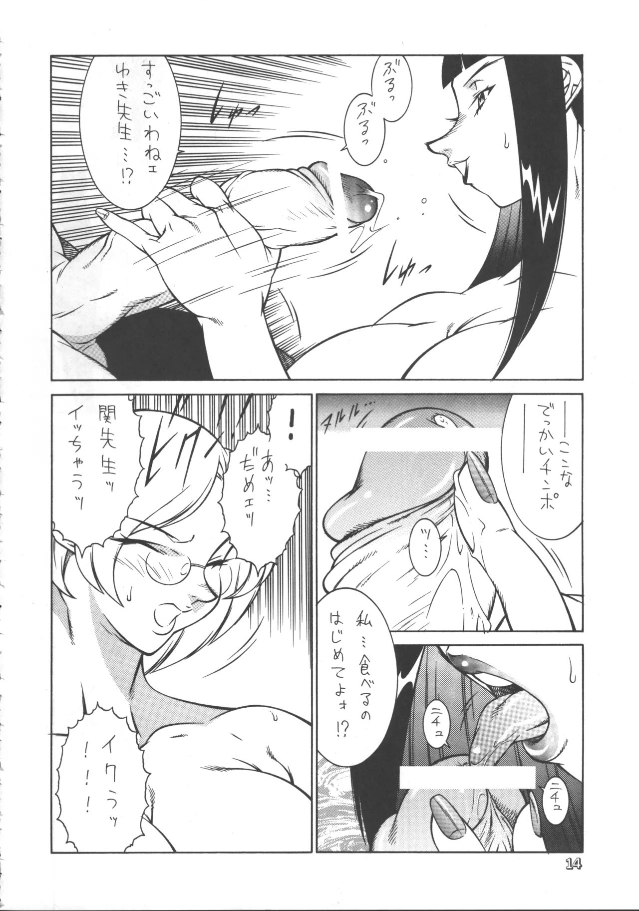 Seki Sensei No Kagai Jisshuu - Page 13