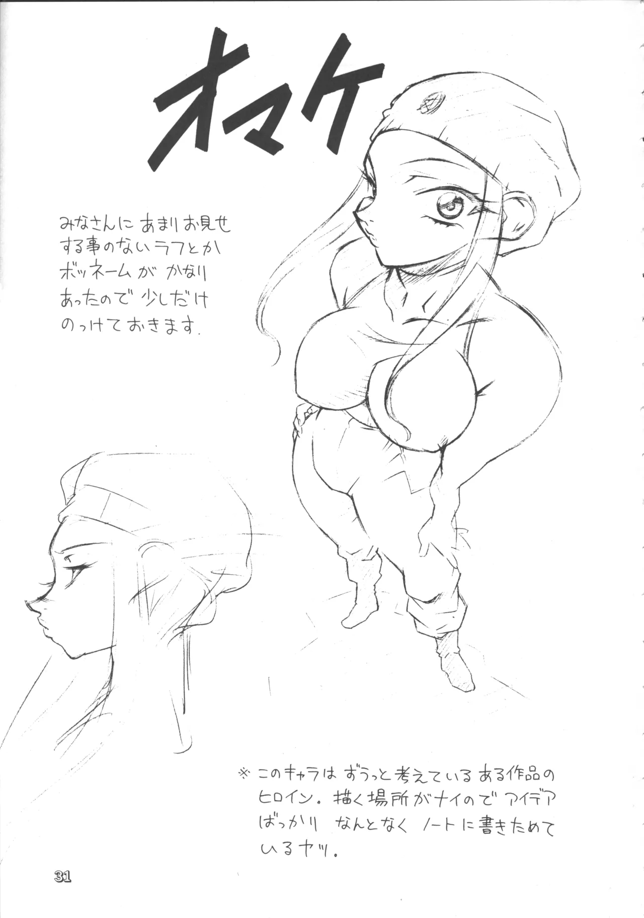 Seki Sensei No Kagai Jisshuu - Page 30