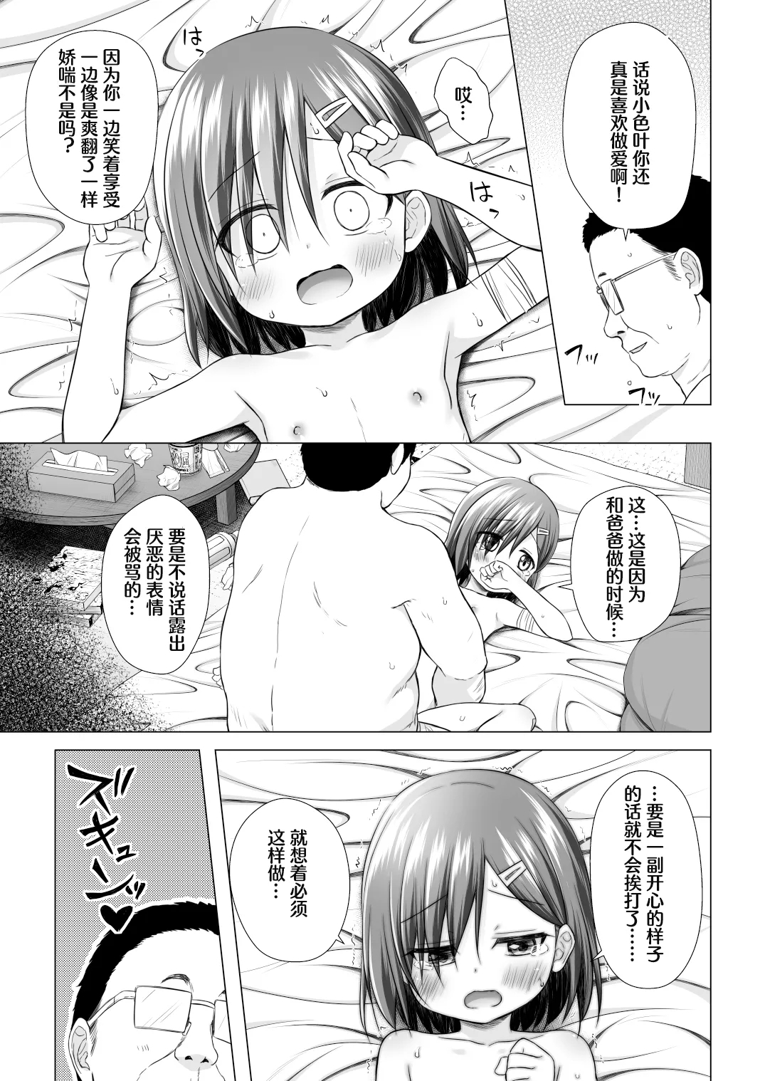 Warabe Danchi no Iroha-chan | 儿童住宅区的小色叶 - Page 16
