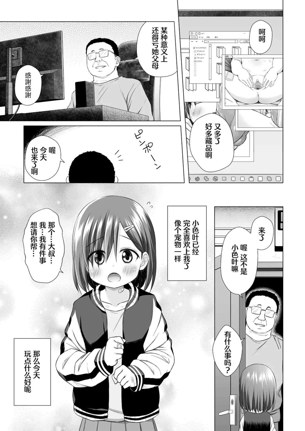 Warabe Danchi no Iroha-chan | 儿童住宅区的小色叶 - Page 26