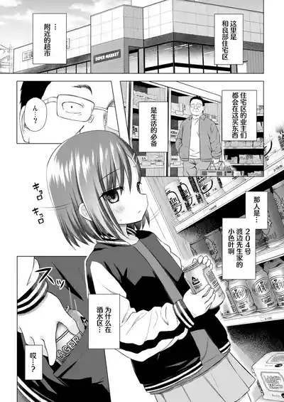 Warabe Danchi no Iroha-chan | 儿童住宅区的小色叶 4