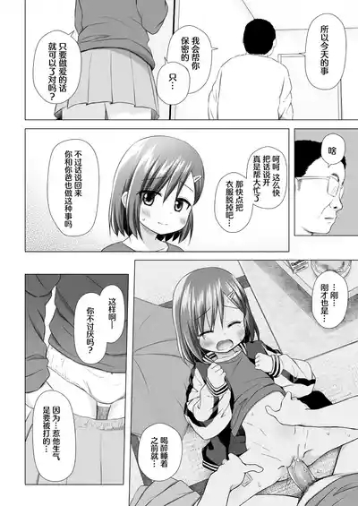 Warabe Danchi no Iroha-chan | 儿童住宅区的小色叶 9
