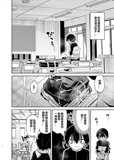 Doukyuusei no Iinchou wa Yogosaretai | 同級生的委員長想要被玷污 5