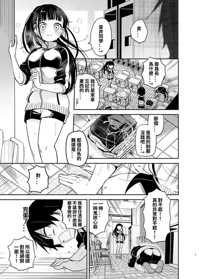 Doukyuusei no Iinchou wa Yogosaretai | 同級生的委員長想要被玷污 6