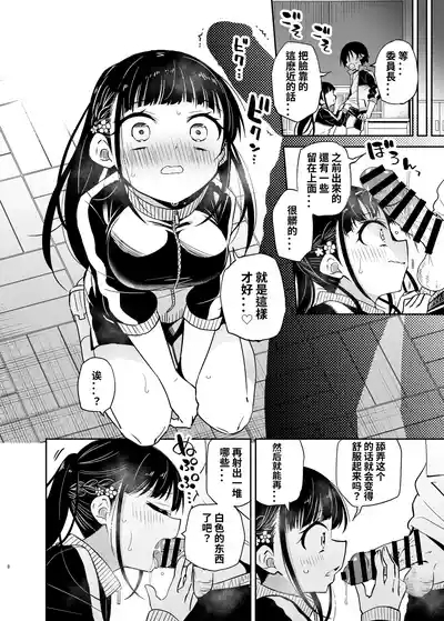 Doukyuusei no Iinchou wa Yogosaretai | 同級生的委員長想要被玷污 9