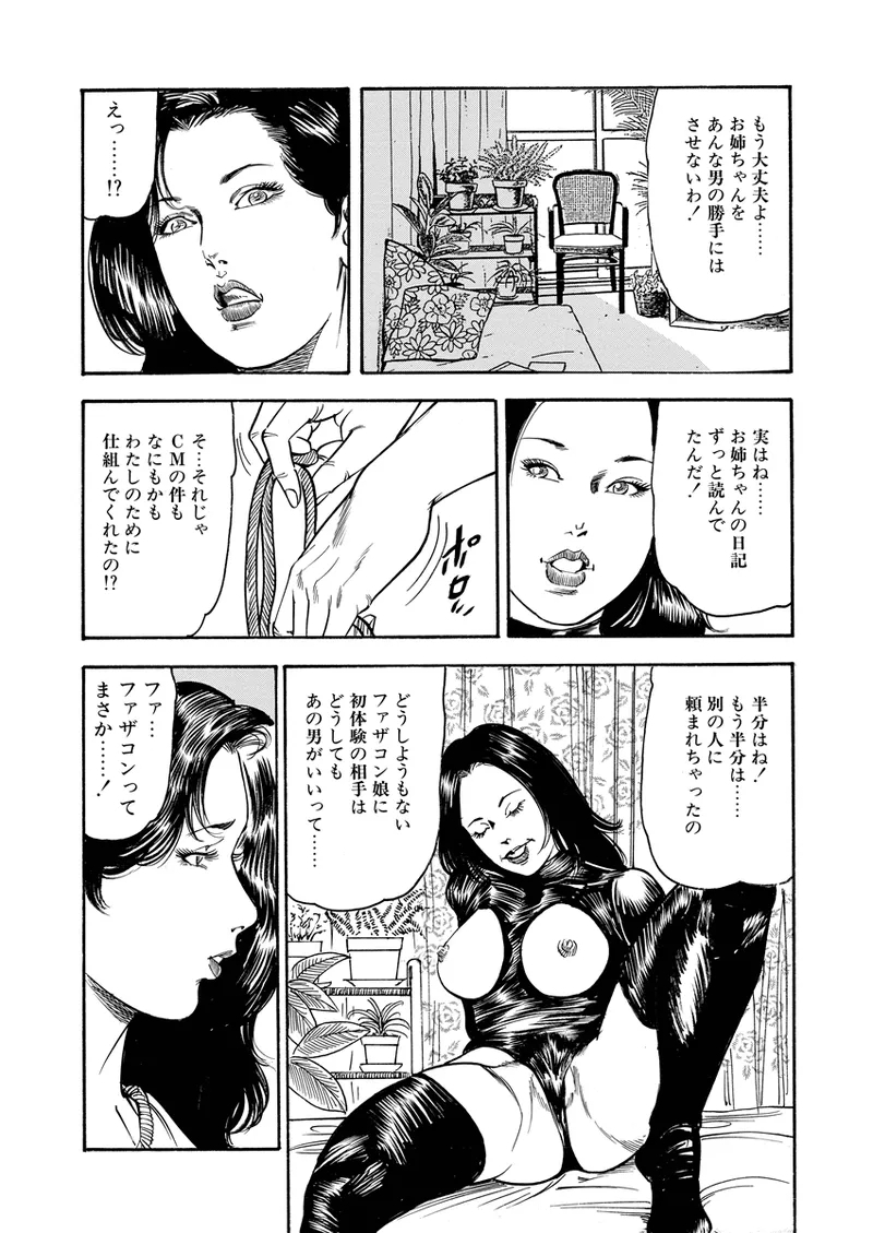 Ijou Seiai - Page 131
