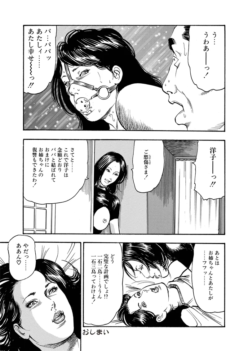 Ijou Seiai - Page 134