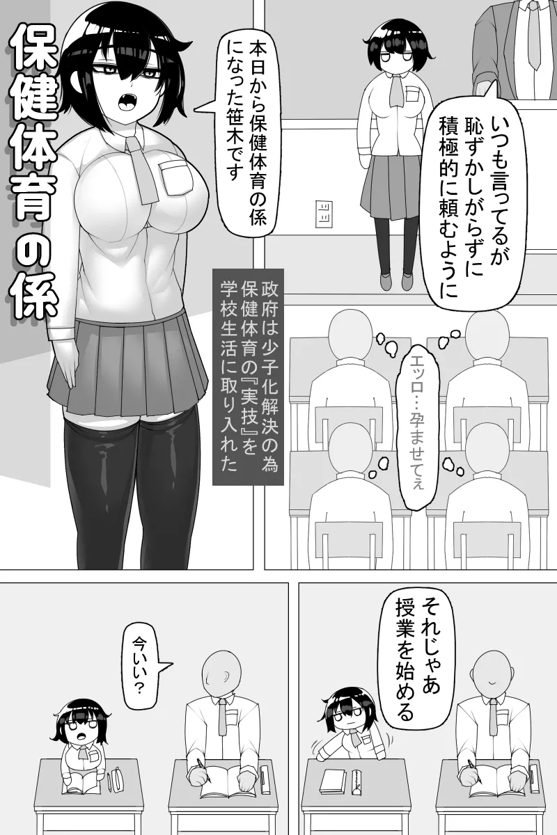 Hoken taiiku no kakari - Page 20