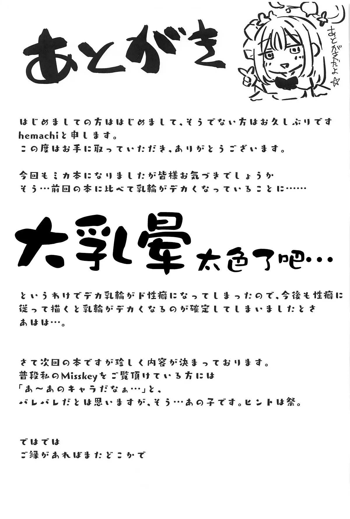 Seinaru Sono ni wa Bonyuu ga Saku | 圣园花影漫母乳馥郁香 - Page 24
