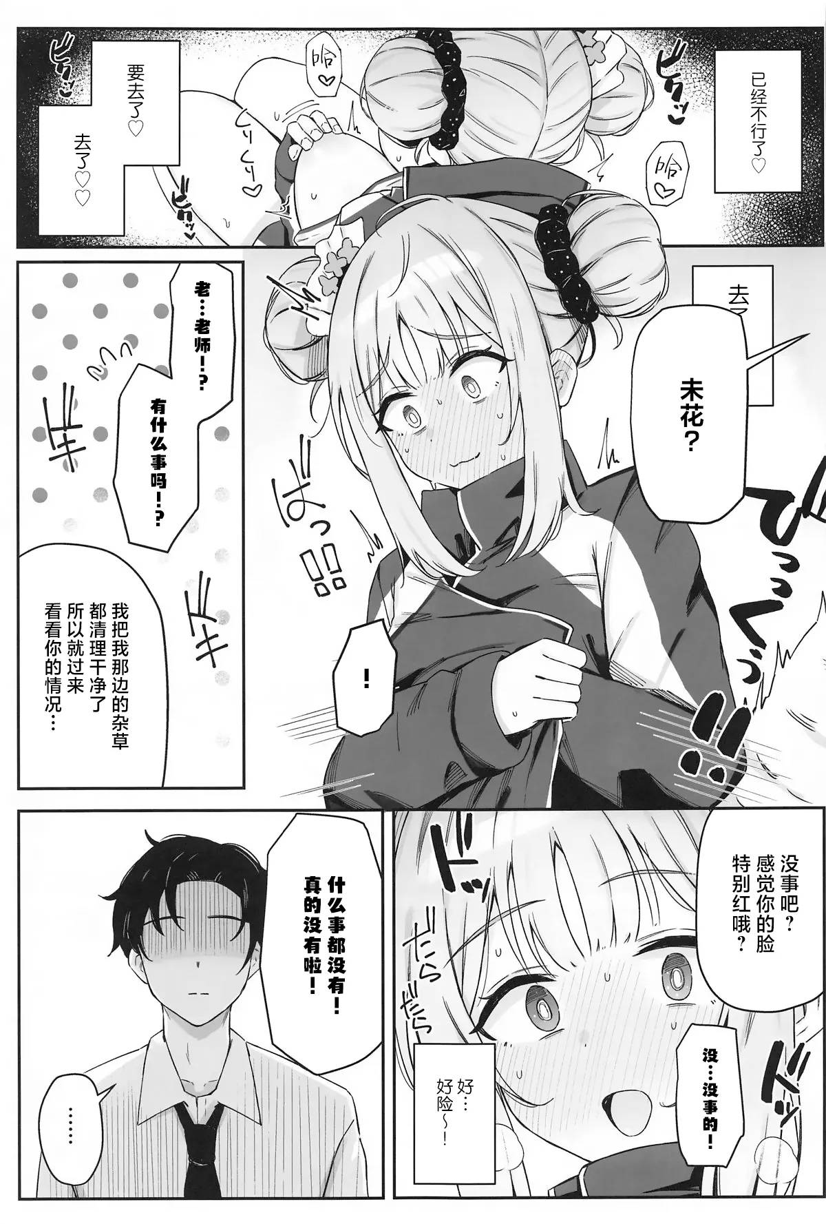 Seinaru Sono ni wa Bonyuu ga Saku | 圣园花影漫母乳馥郁香 - Page 8