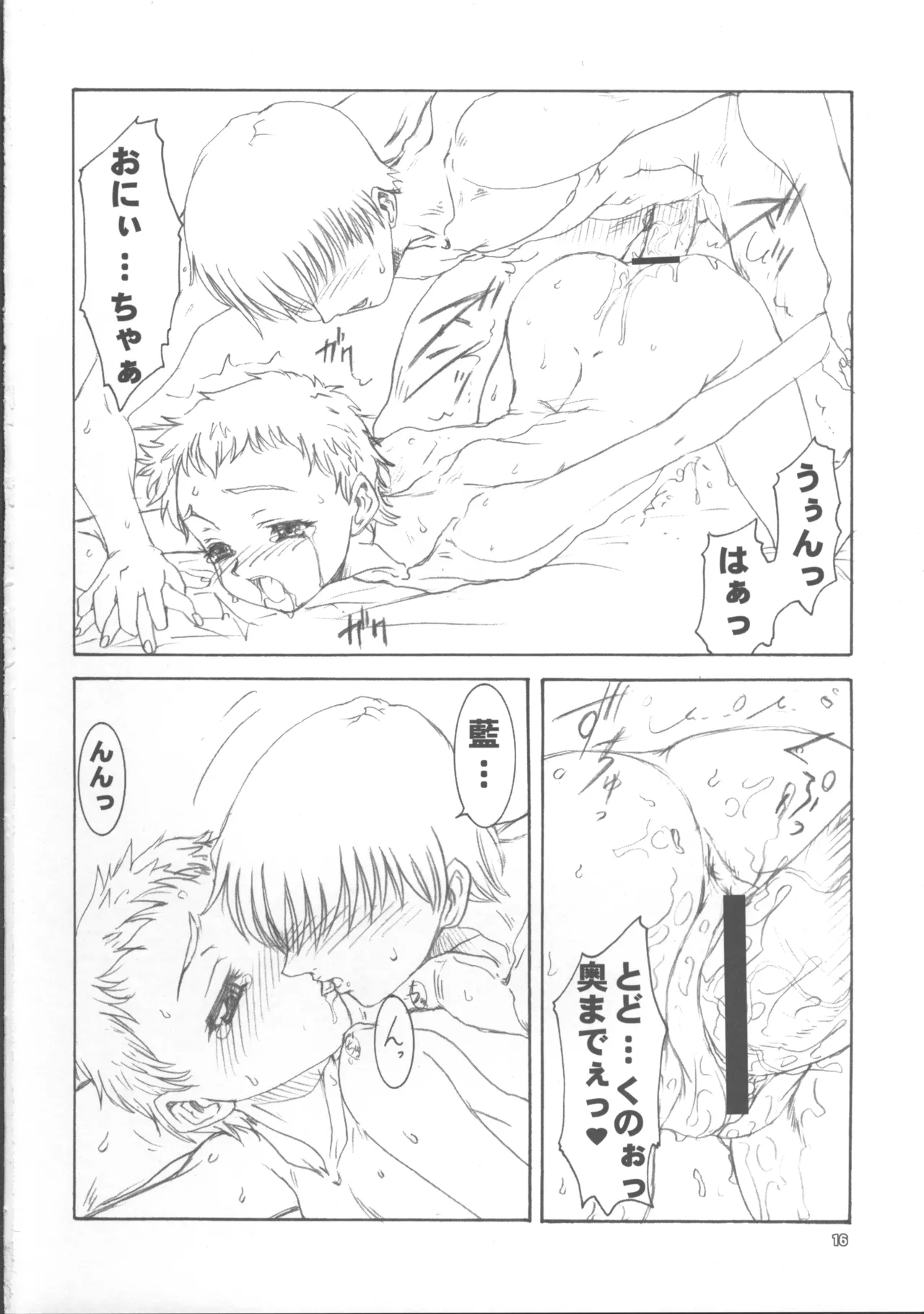 Kuro no Kioku 5 - Page 15