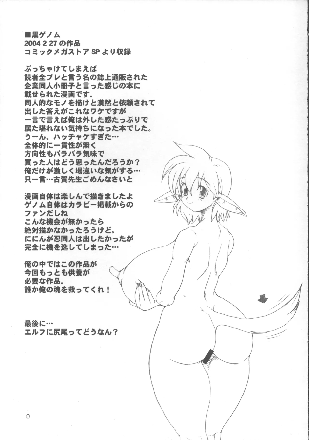 Kuro no Kioku 5 - Page 8
