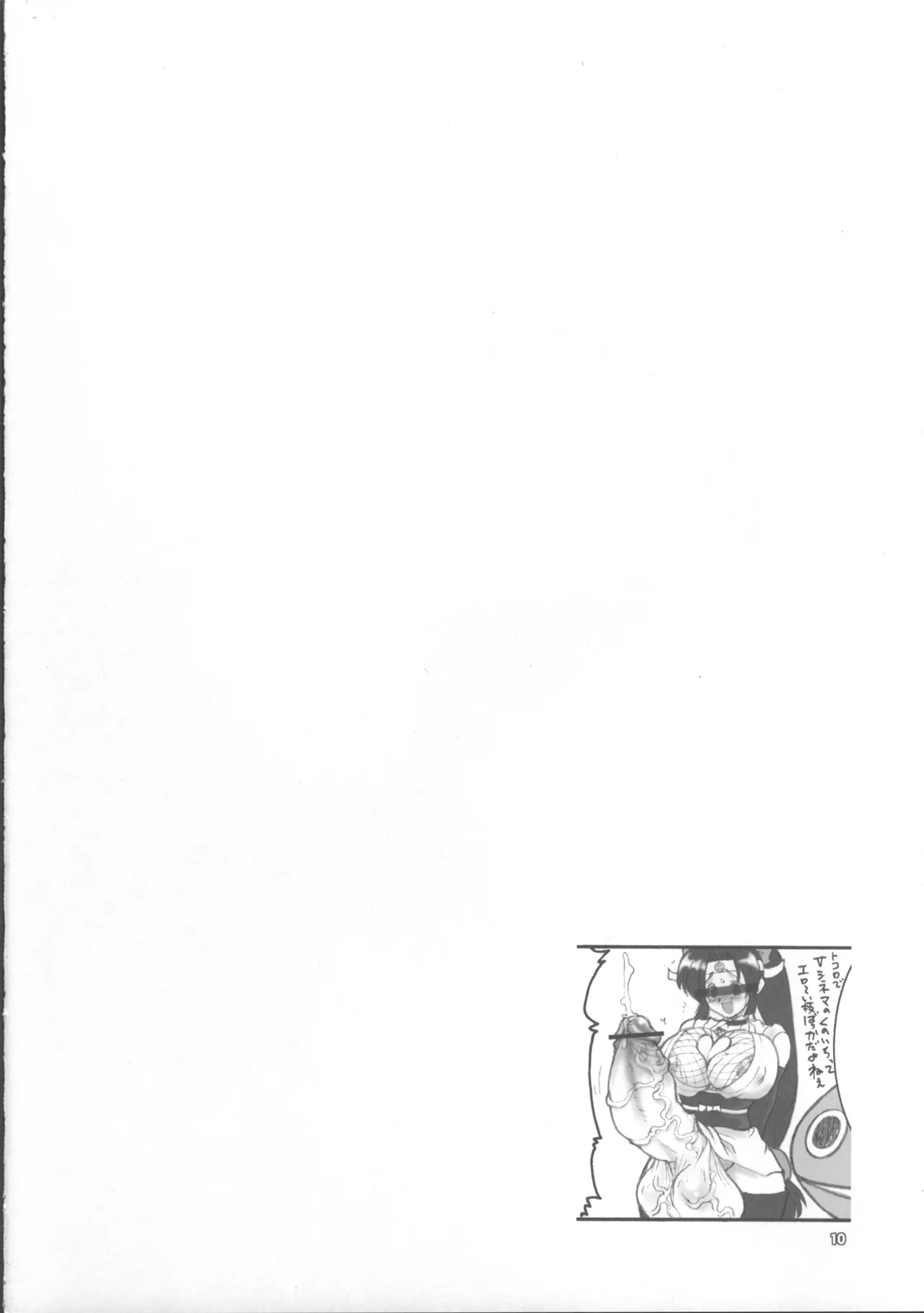 Kuro no Kioku 5 - Page 9