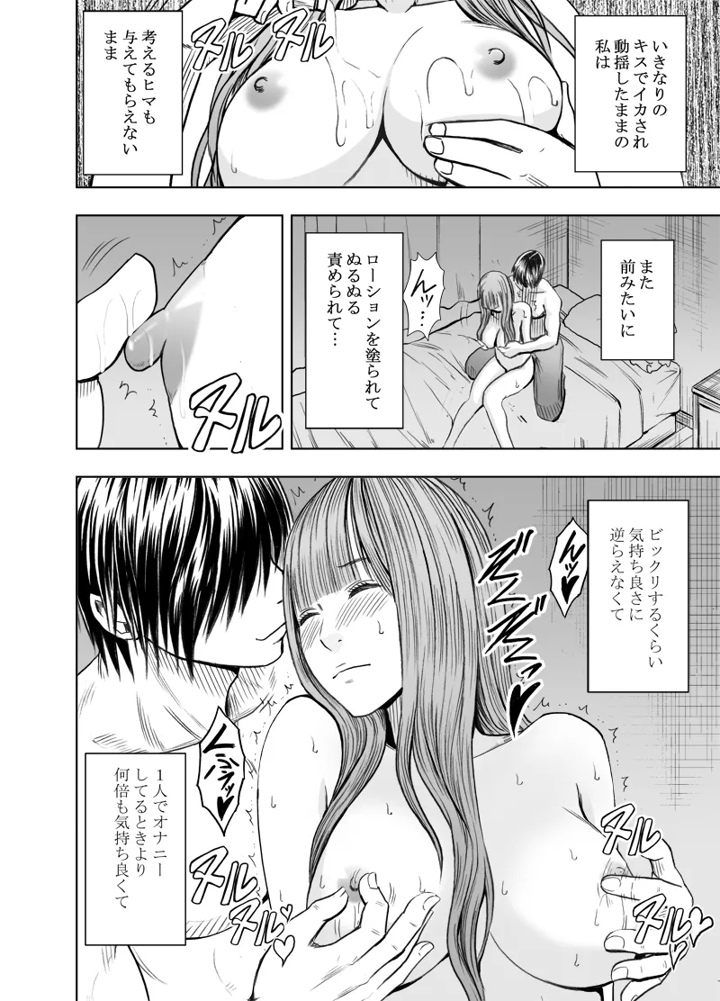 Ero Account ni Hamatte Shimatta Shojo Kouhen - Page 18