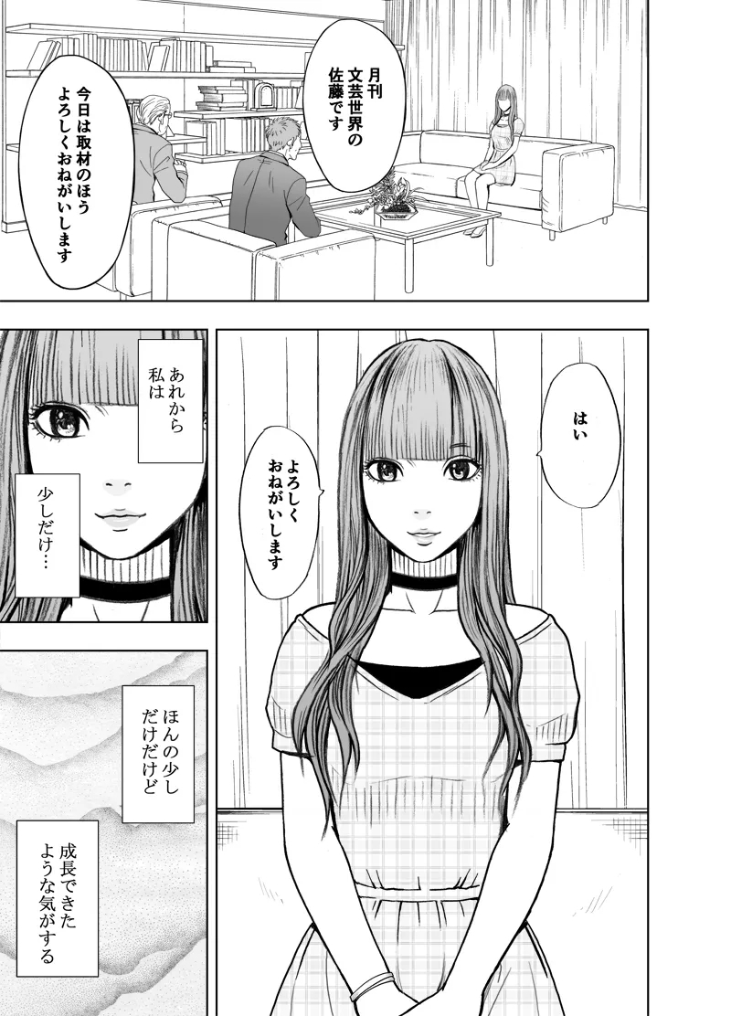 Ero Account ni Hamatte Shimatta Shojo Kouhen - Page 49