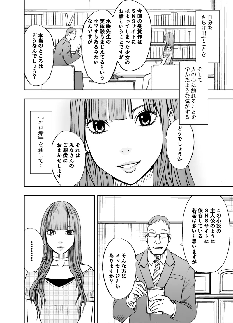 Ero Account ni Hamatte Shimatta Shojo Kouhen - Page 50
