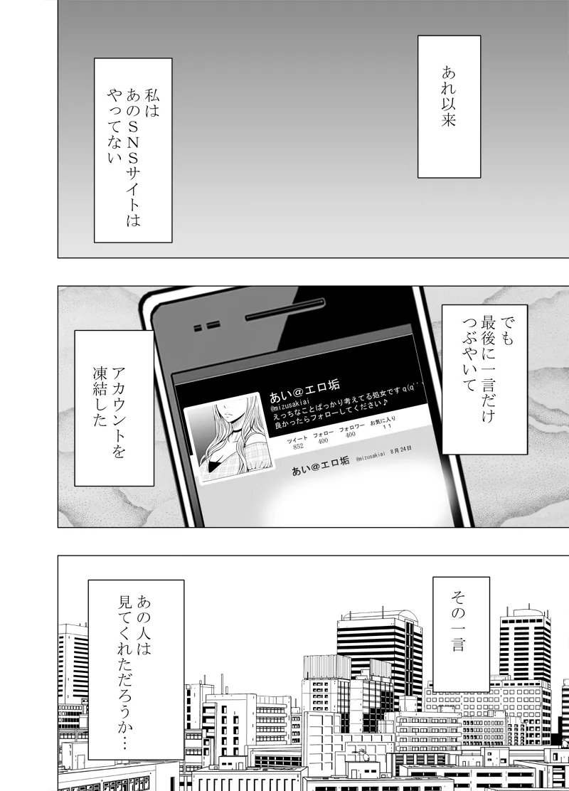 Ero Account ni Hamatte Shimatta Shojo Kouhen - Page 52