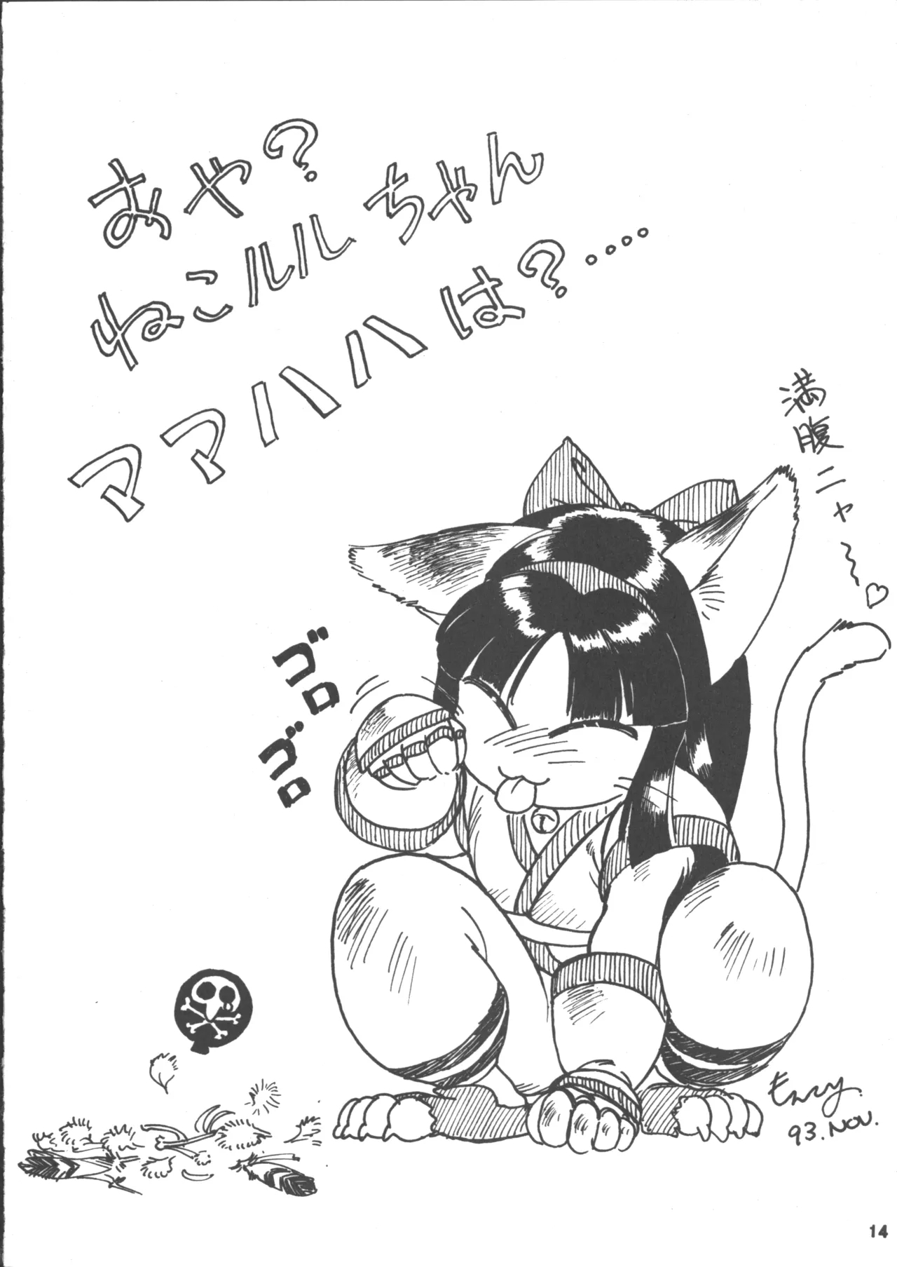 Nakoruru SP - Page 13