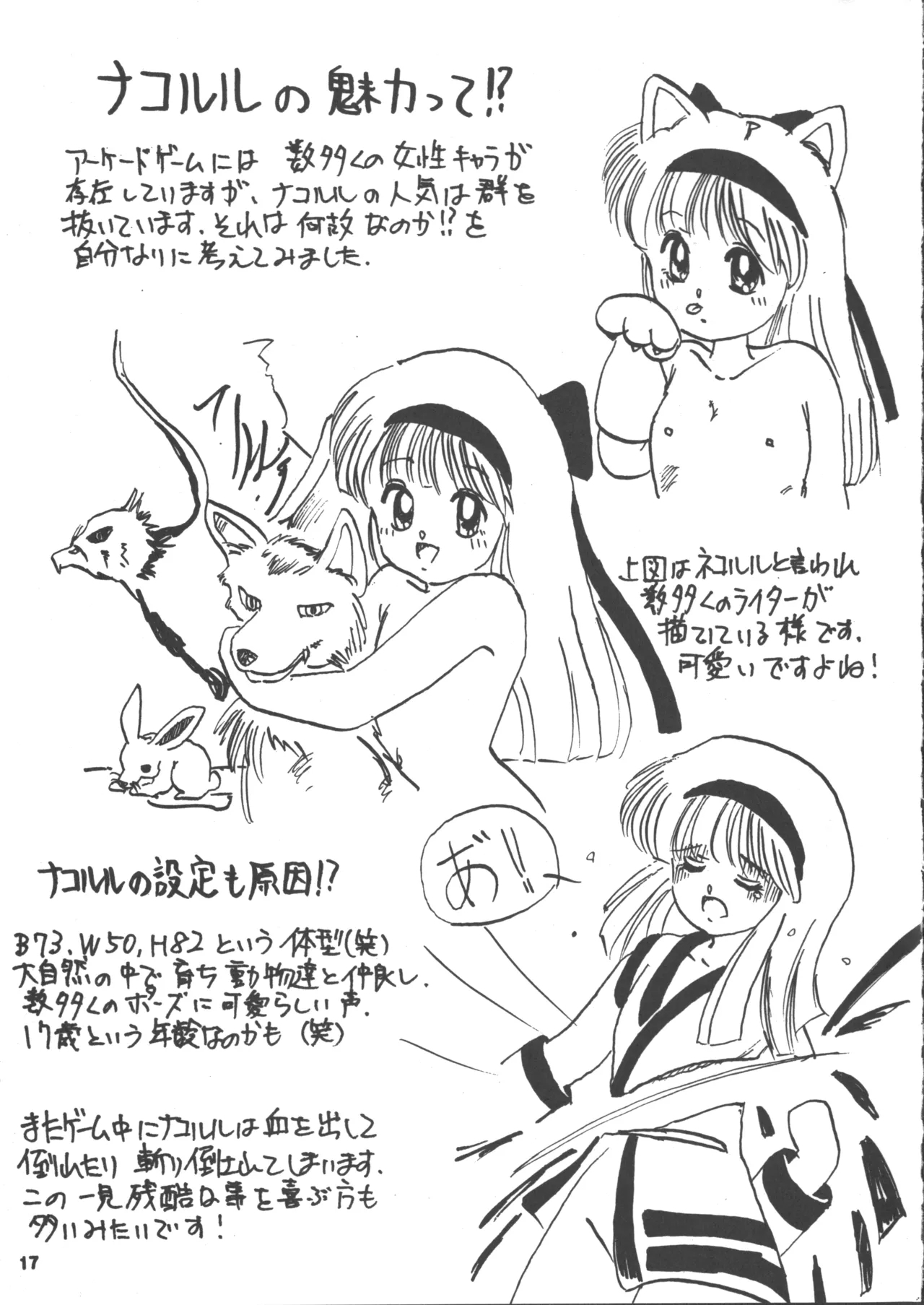 Nakoruru SP - Page 16