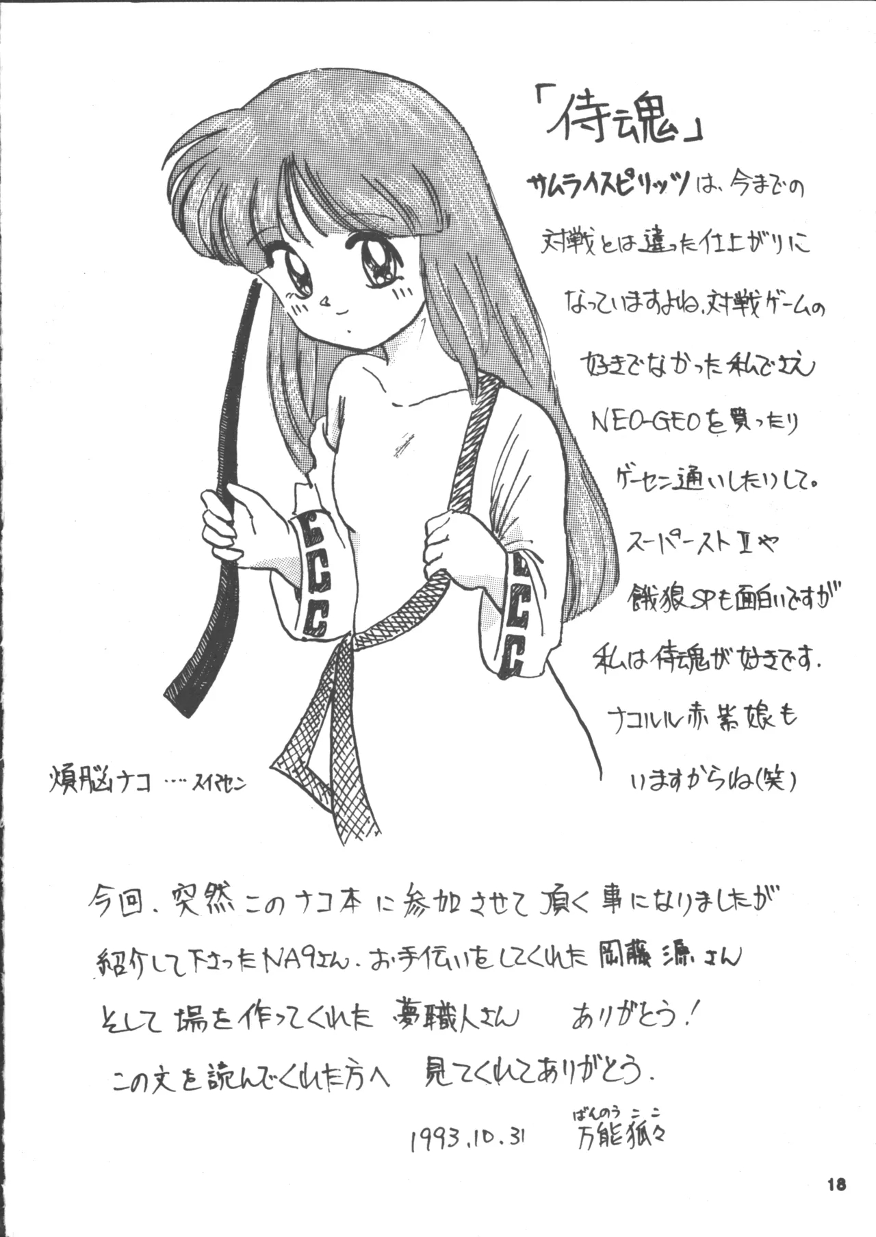 Nakoruru SP - Page 17