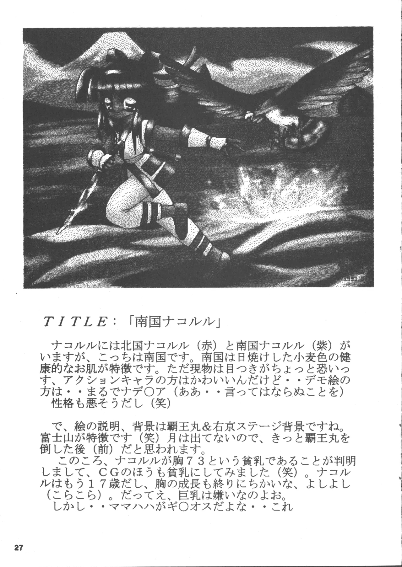 Nakoruru SP - Page 26