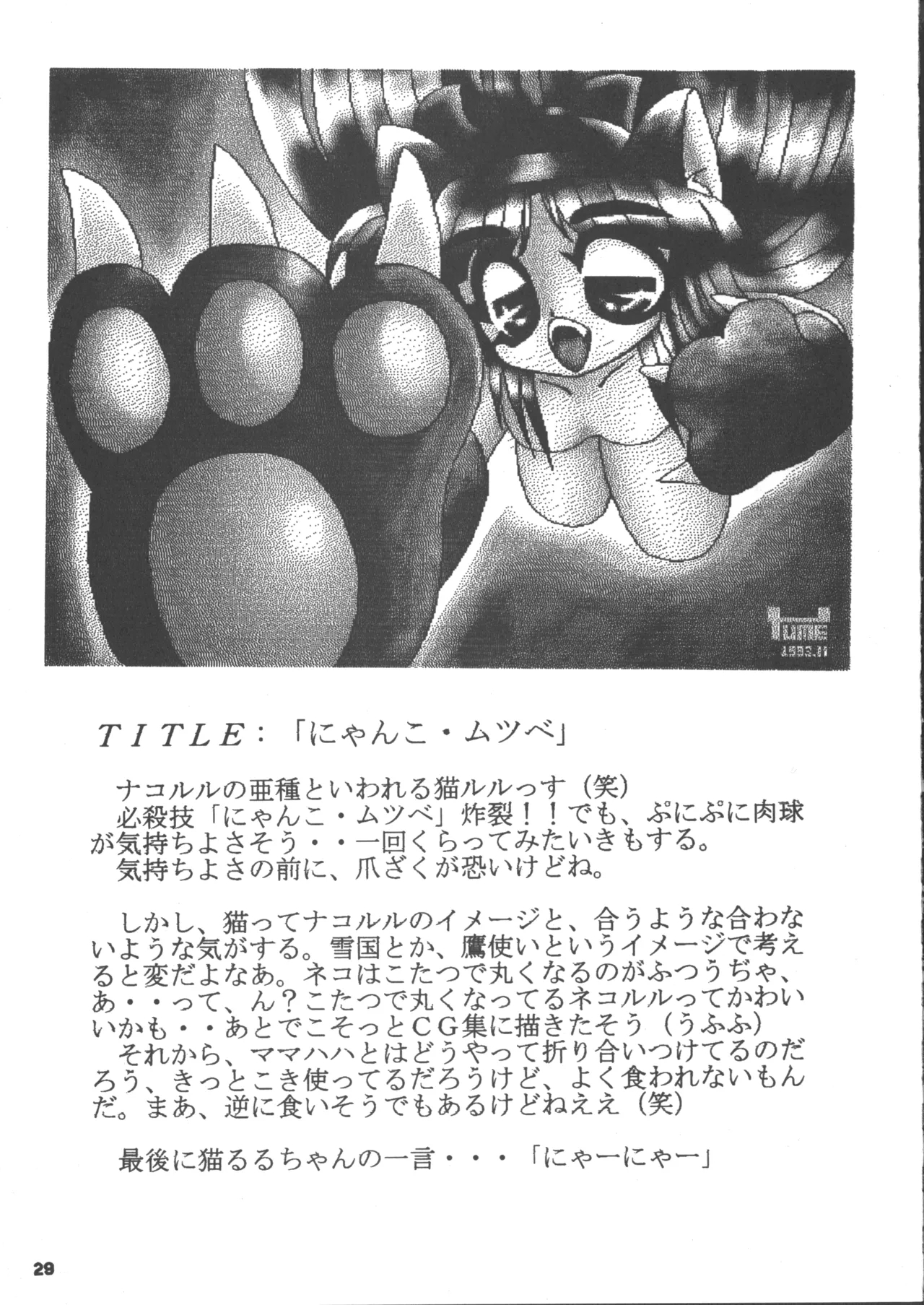 Nakoruru SP - Page 28