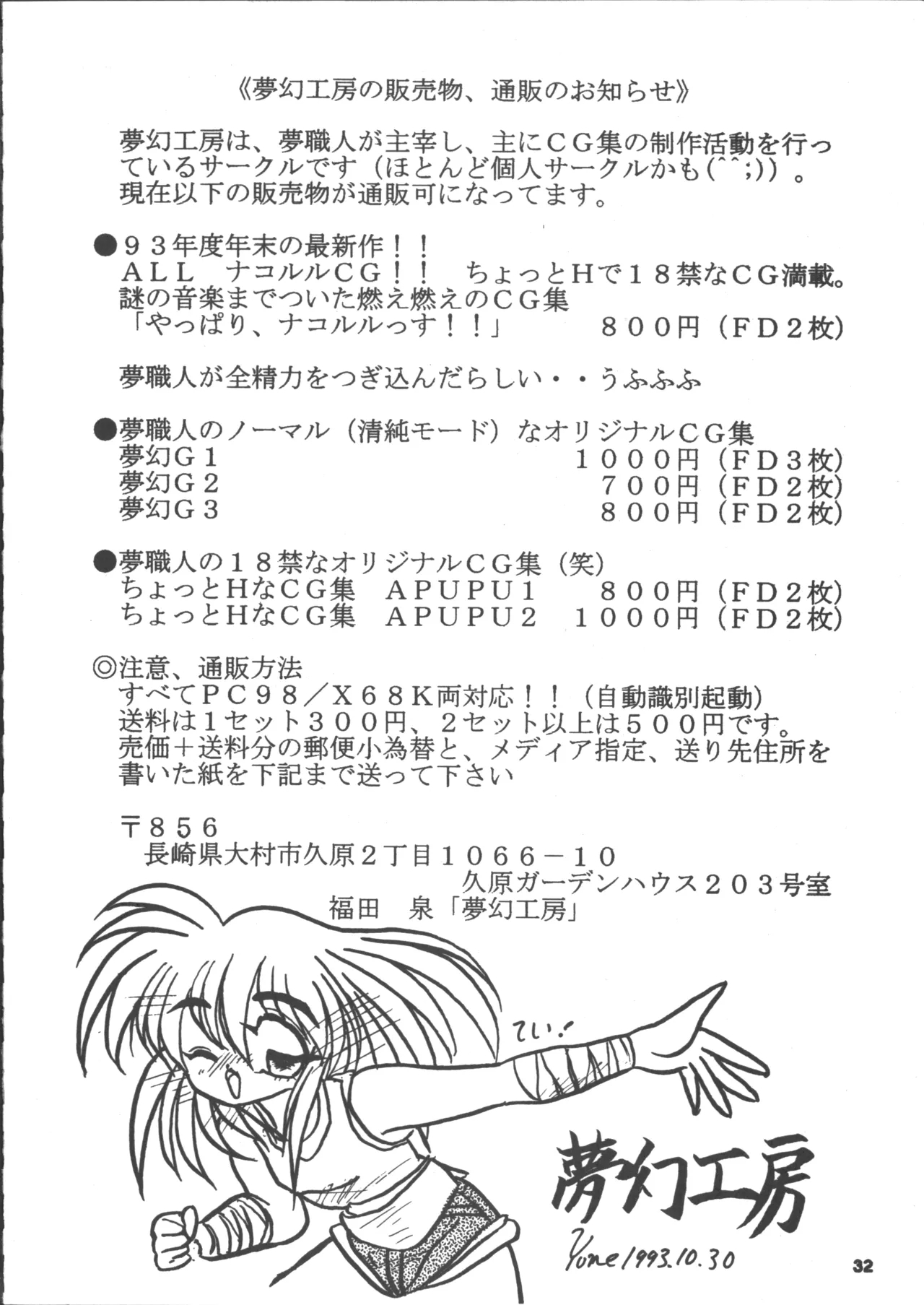 Nakoruru SP - Page 31