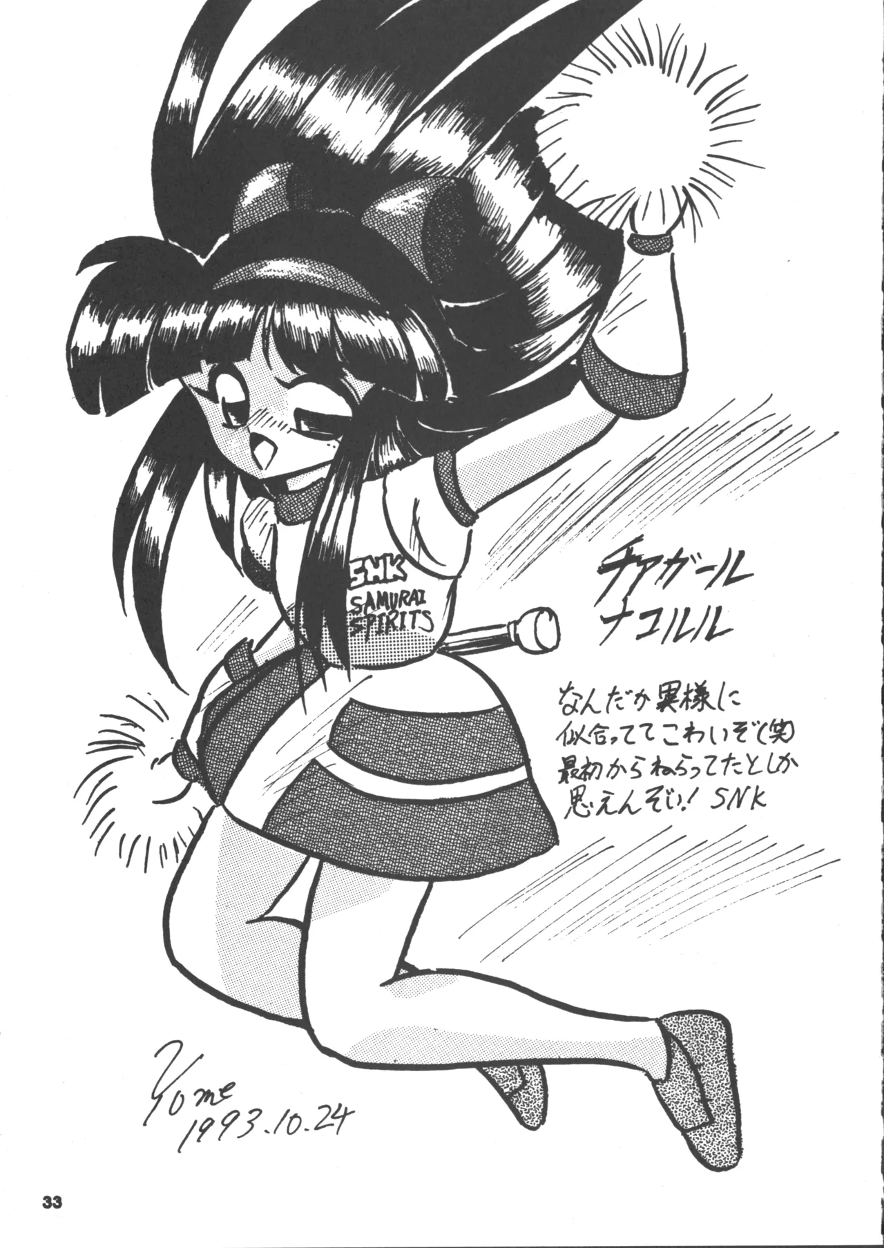 Nakoruru SP - Page 32